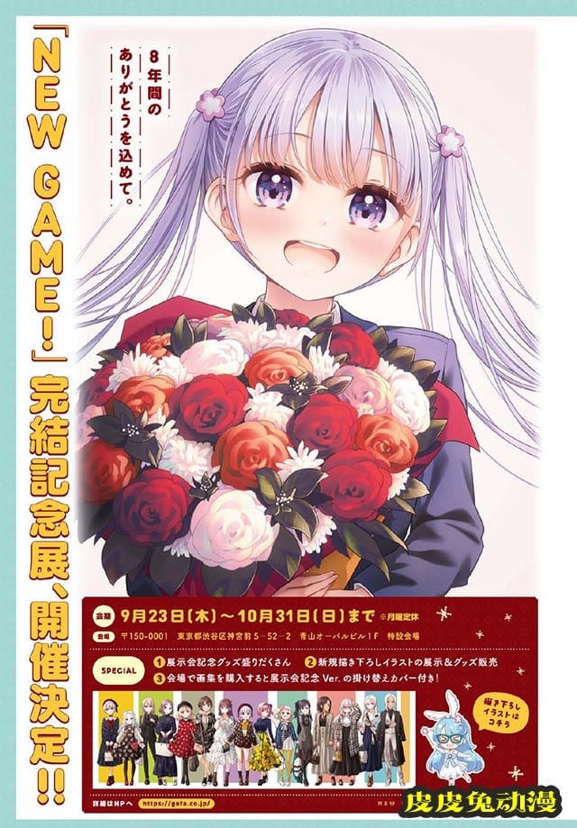 漫画「NEW GAME!」完结纪念展视觉图公开