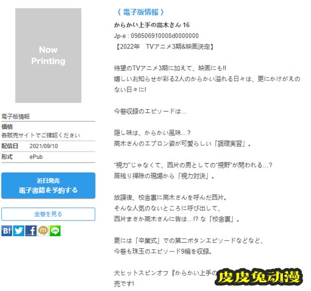 「擅长捉弄的高木同学」动画第3季&剧场版确认制作-皮皮兔动漫