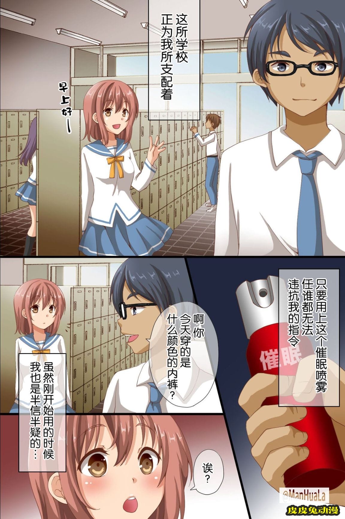 催眠支配學園