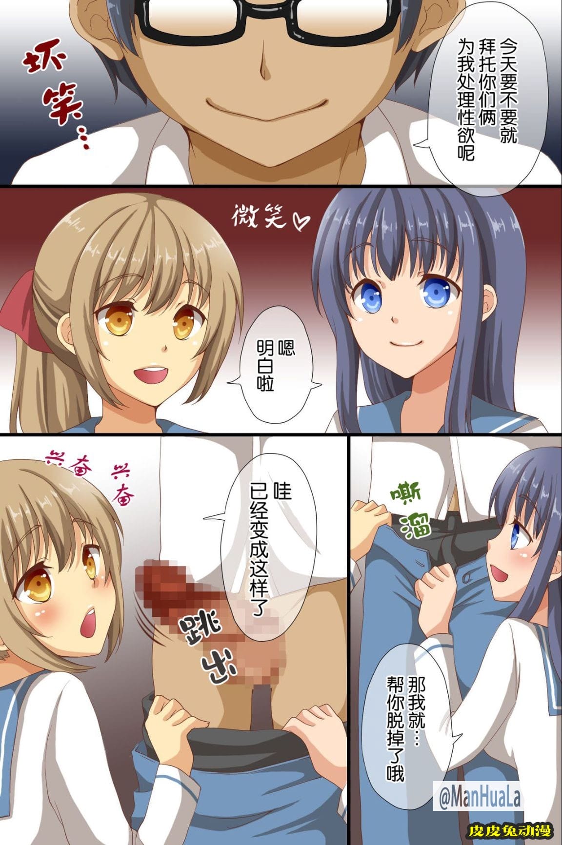 催眠支配學園