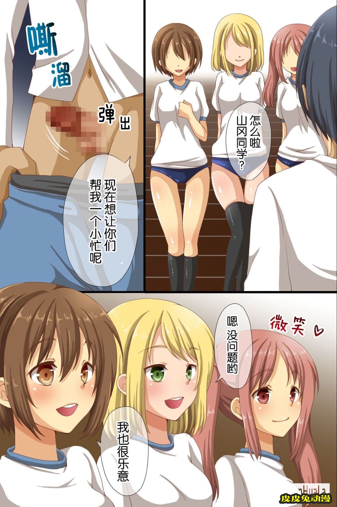 催眠支配學園