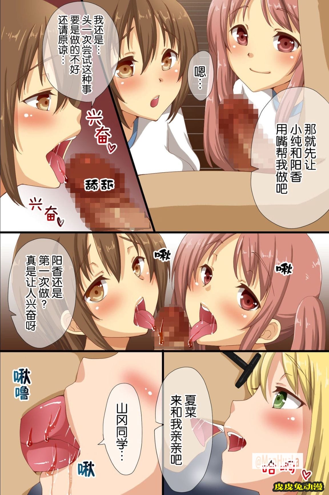 催眠支配學園