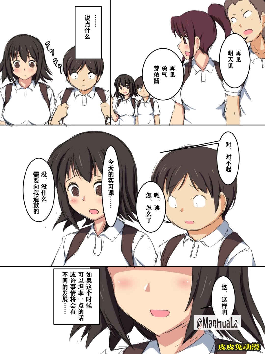 每天回學校的課程 第29张 每天回學校的課程
