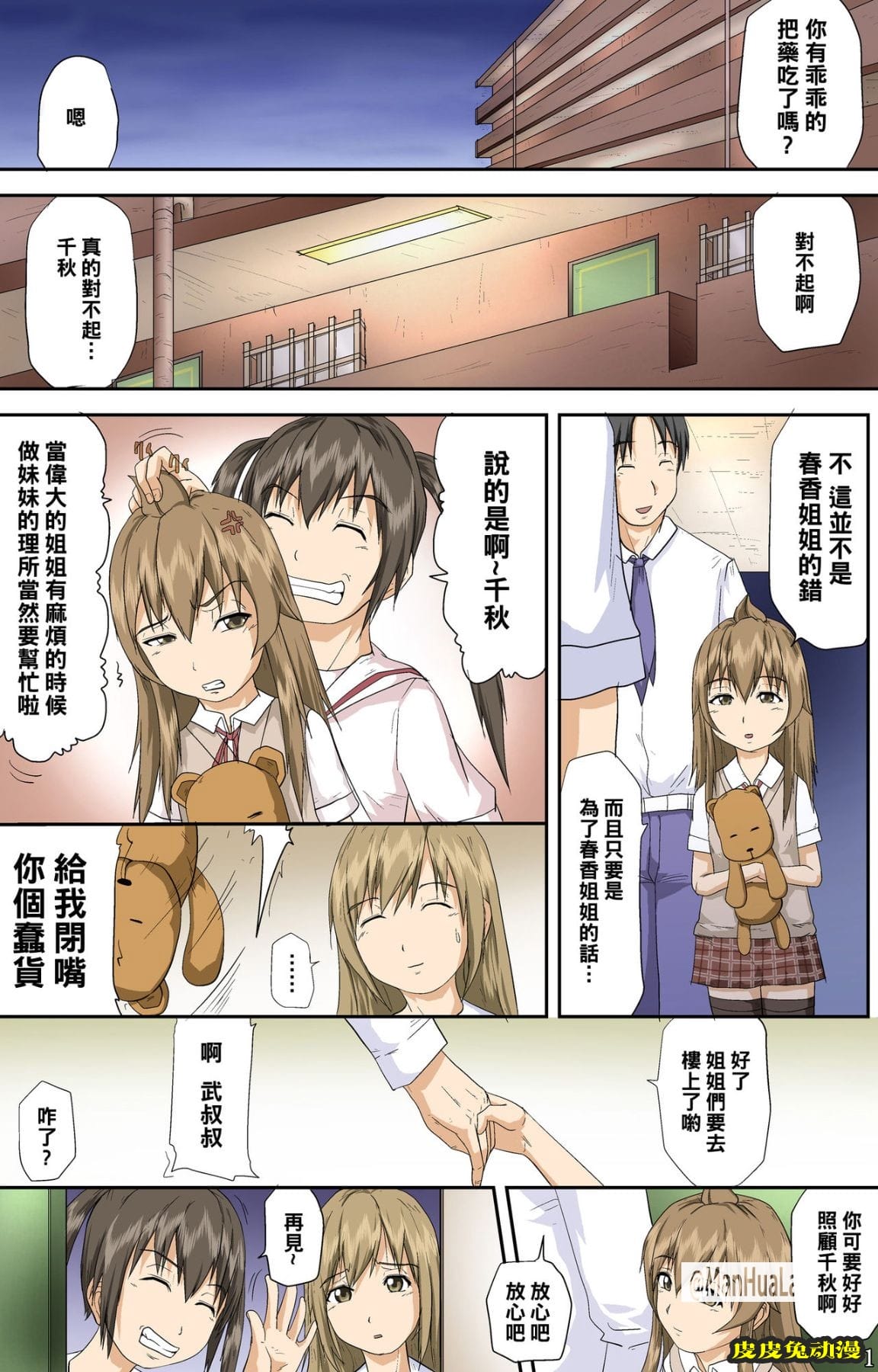可愛的姐妹們