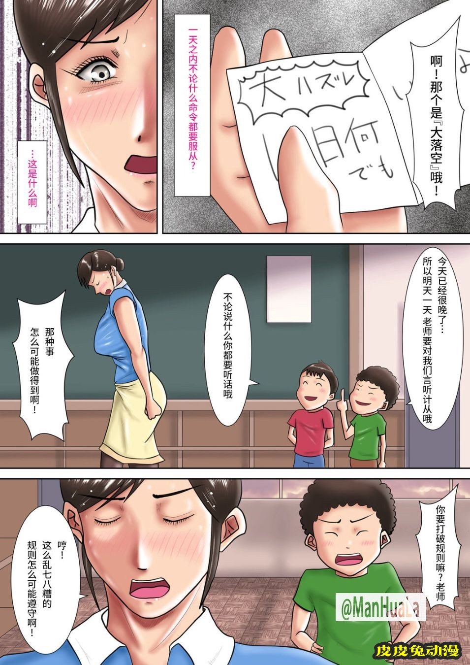 人妻爆乳教師的懲罰
