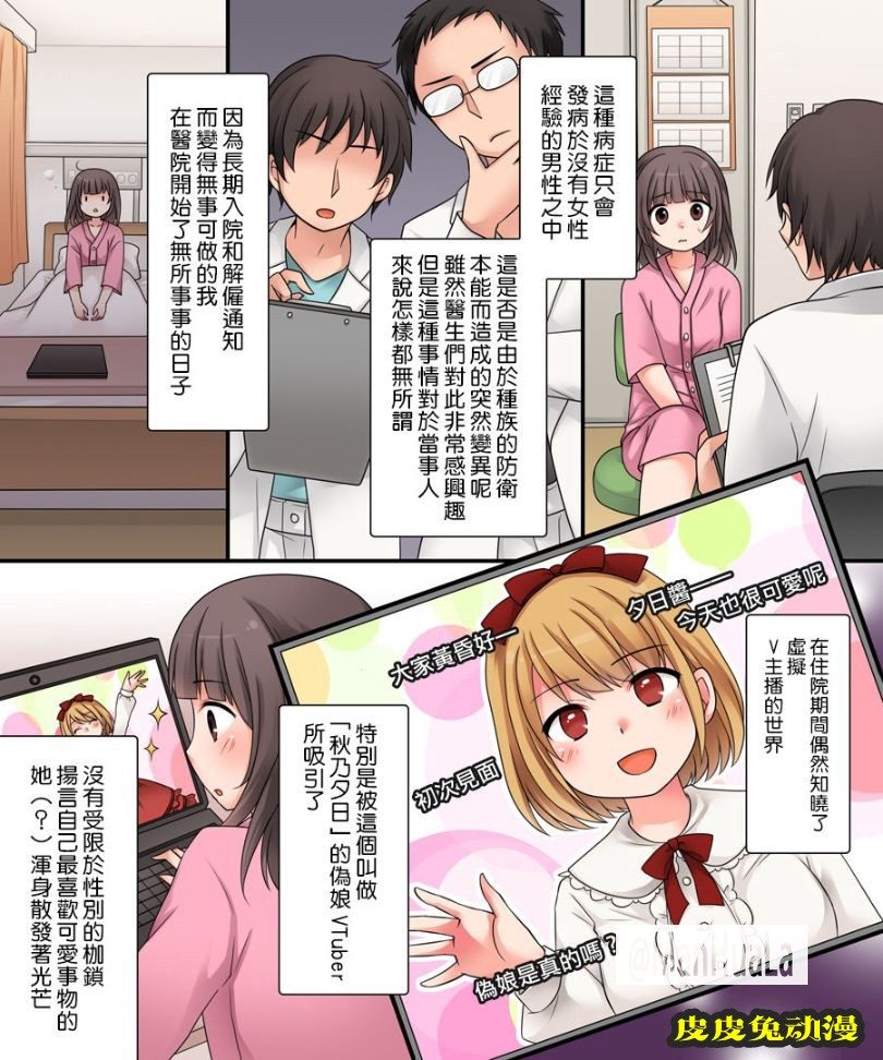 少女身體的大叔