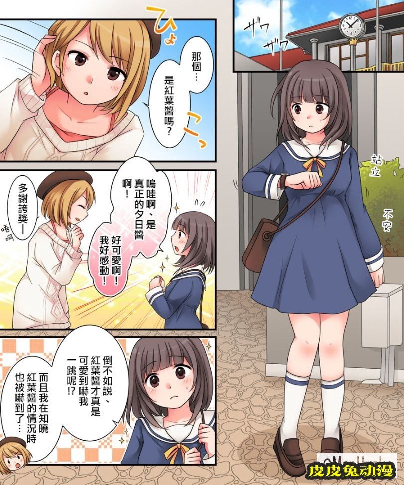 少女身體的大叔