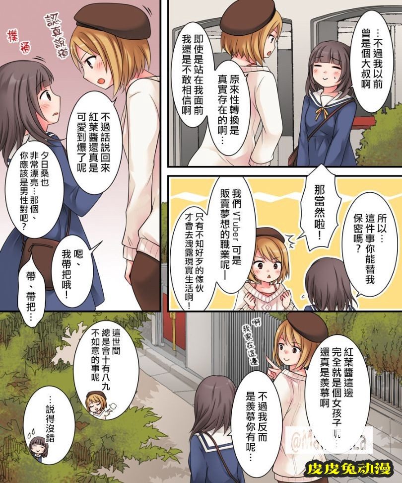 少女身體的大叔