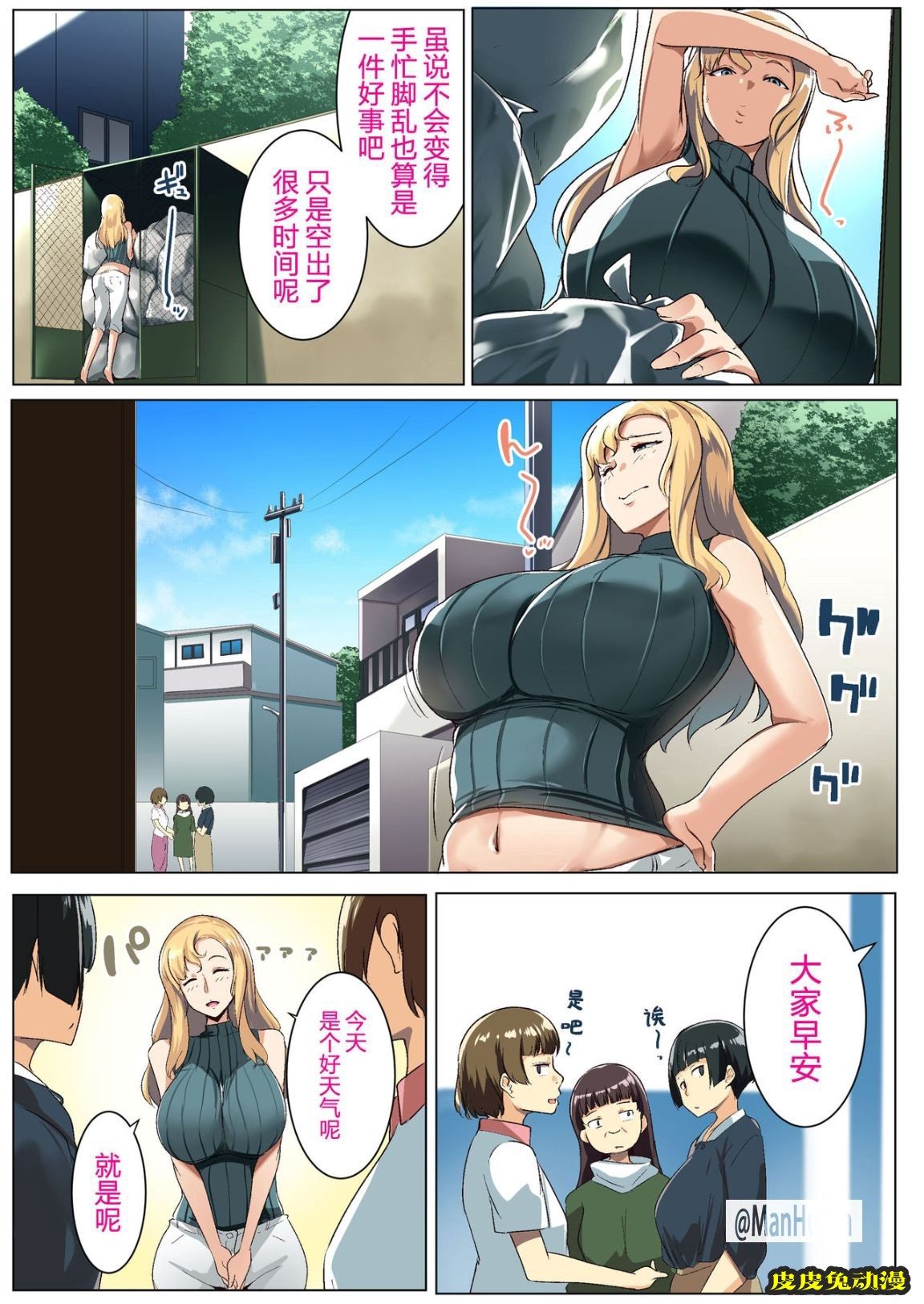 金髮爆乳人妻