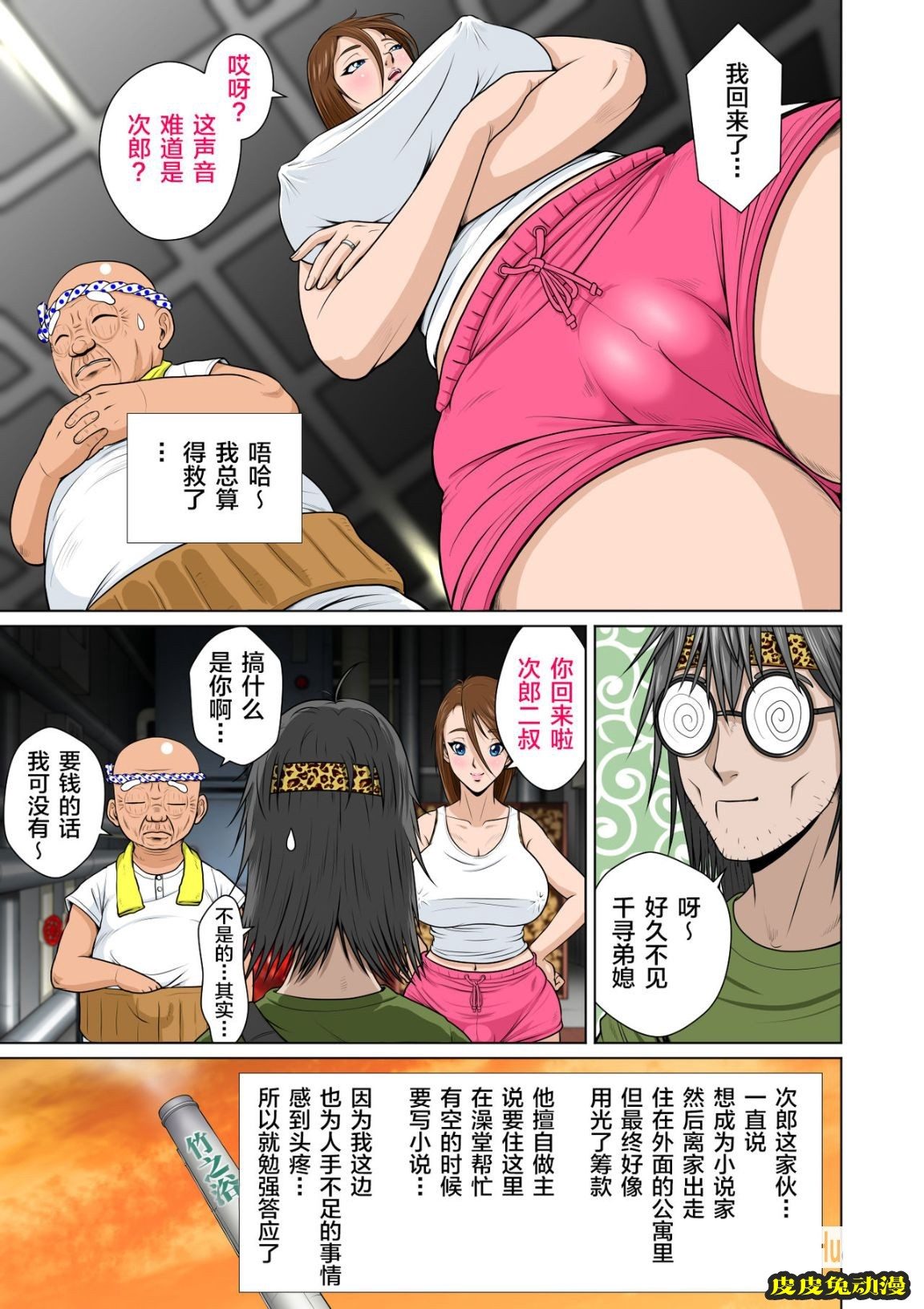 溫泉之花搶奪戰