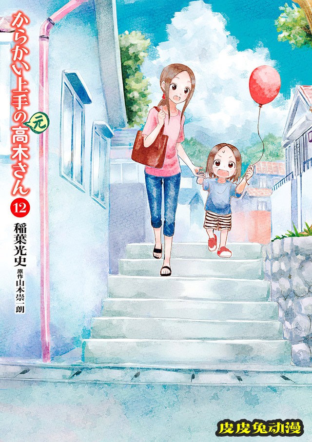 漫画「擅长捉弄的(原)高木同学」第12卷封面公布-皮皮兔动漫