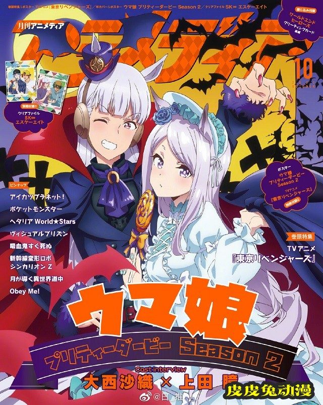 杂志「アニメディア」10月号封面公开