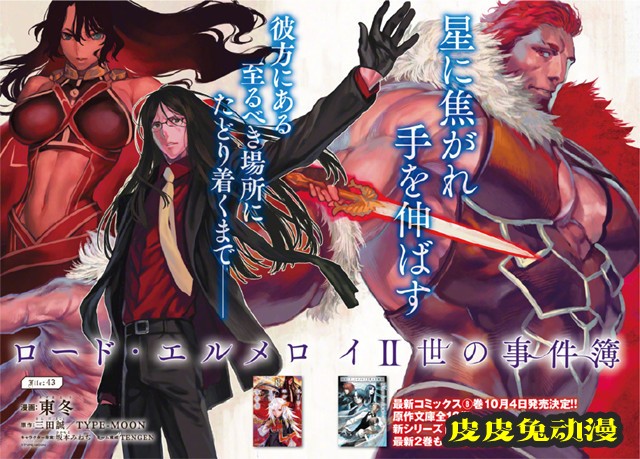 漫画「君主·埃尔梅罗二世事件簿」公开最新彩页-皮皮兔动漫