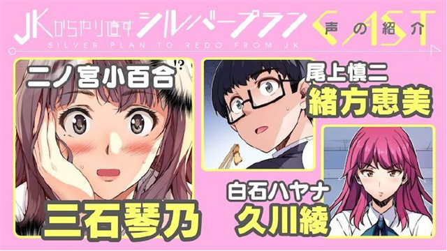 漫画「重返JK:Silver Plan」决定制作真人日剧