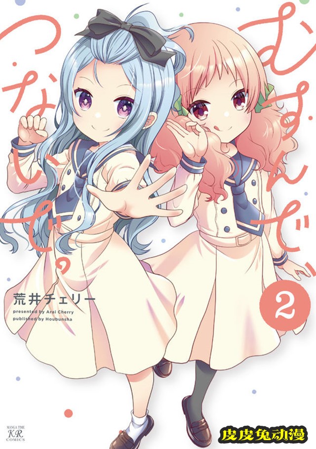 漫画「缘相结,心相连」第2卷封面图公开-皮皮兔动漫