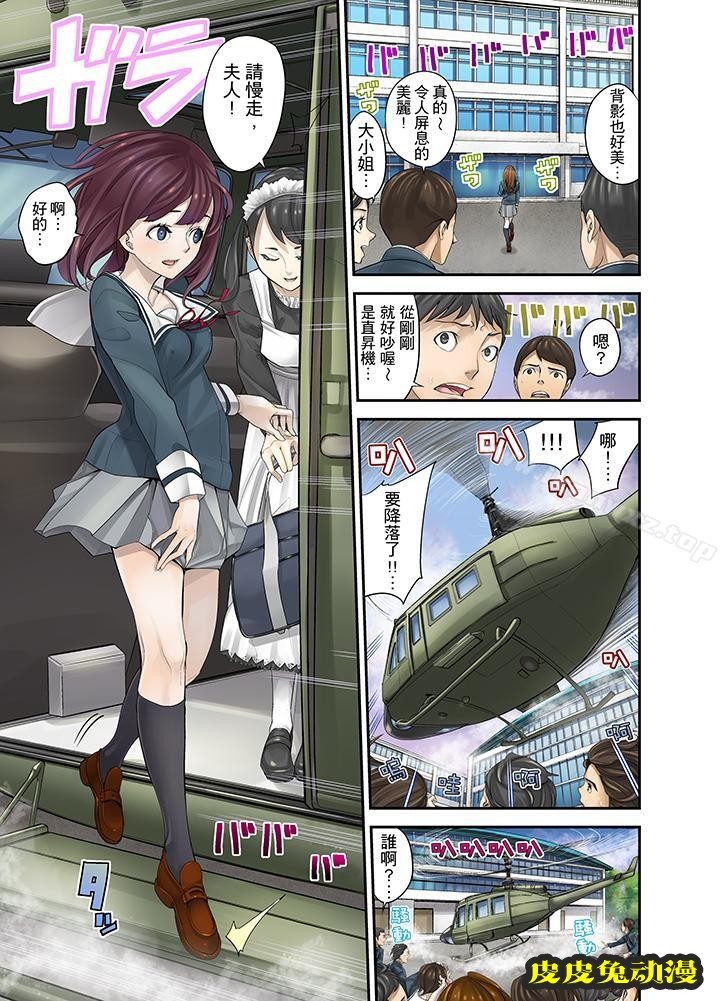 M妻少女