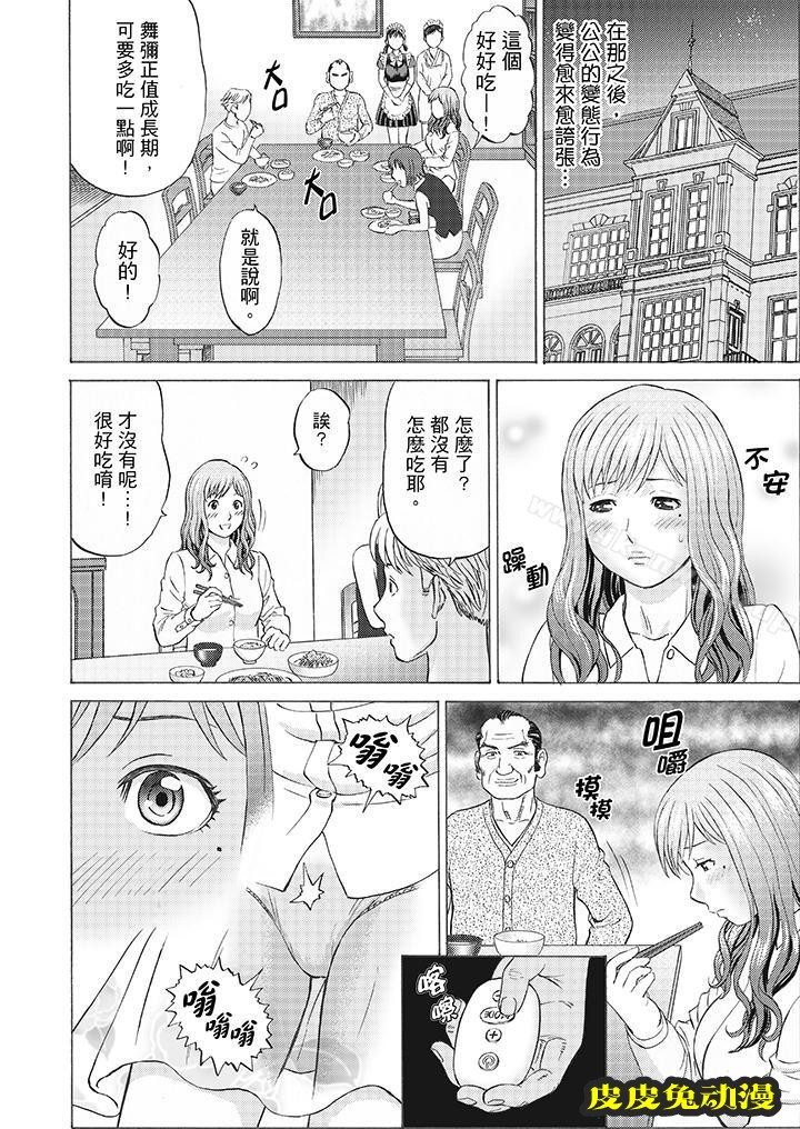 公公的人妻調教