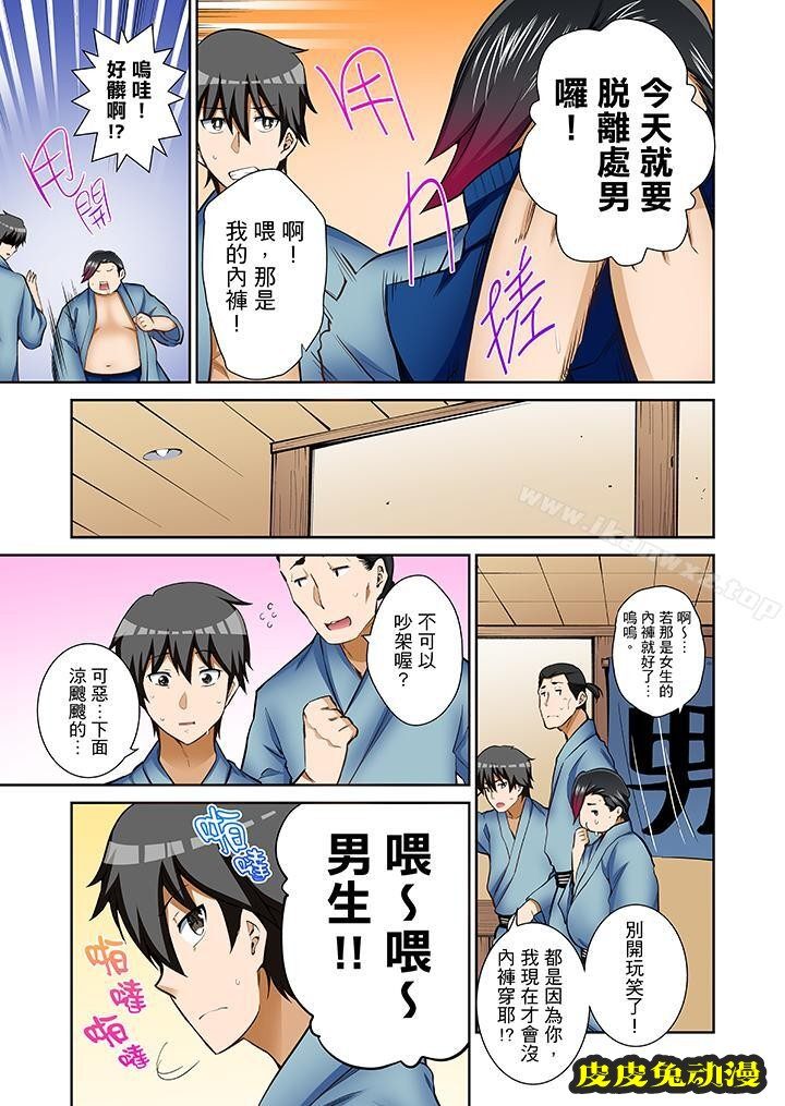 正在插入的事…會被大家發現的!