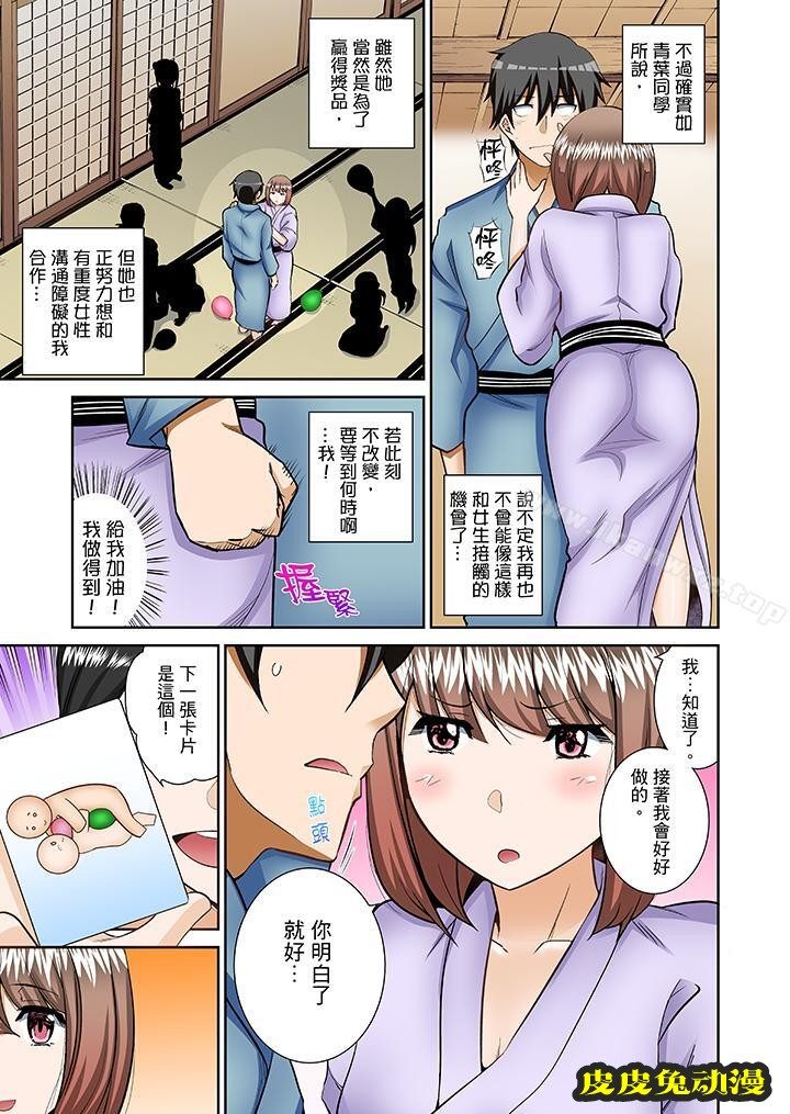 正在插入的事…會被大家發現的!