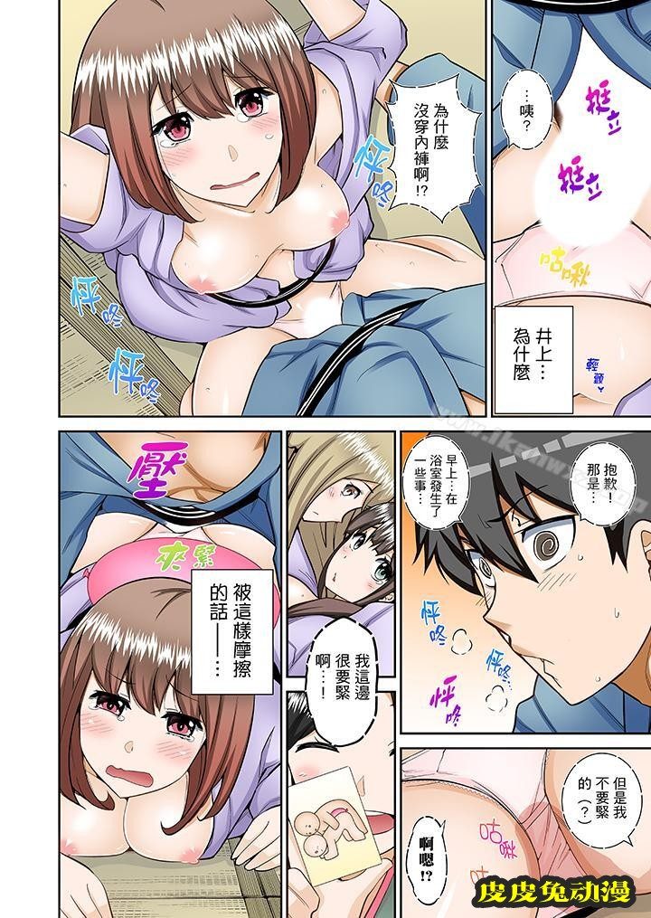 正在插入的事…會被大家發現的!