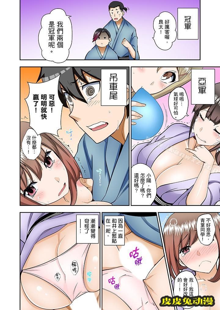 正在插入的事…會被大家發現的!
