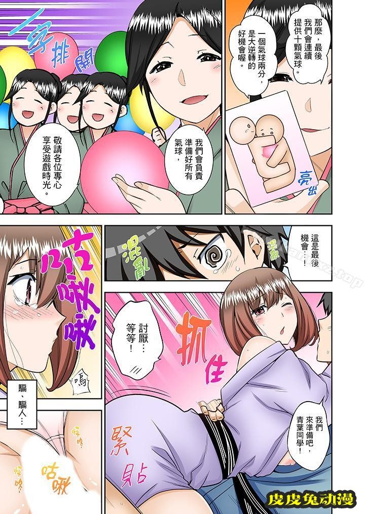 正在插入的事…會被大家發現的!