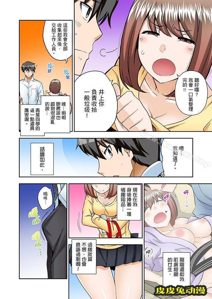 正在插入的事…會被大家發現的!