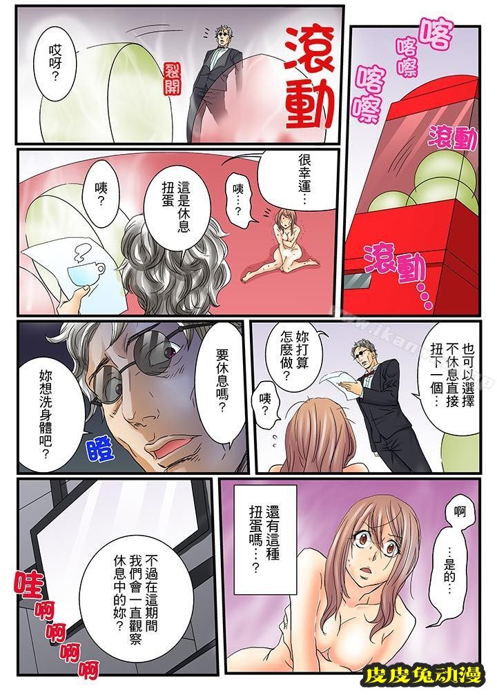 绝伦扭蛋游戏