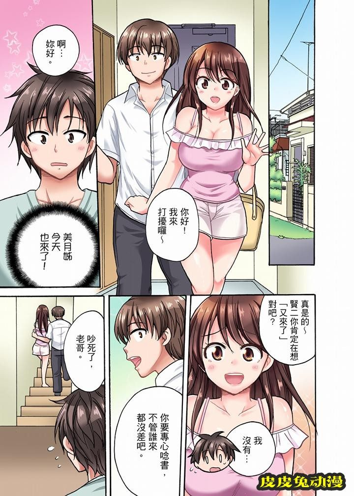 明明說好只蹭蹭的… 连载至第6话 第2张 明明說好只蹭蹭的… 连载至第6话