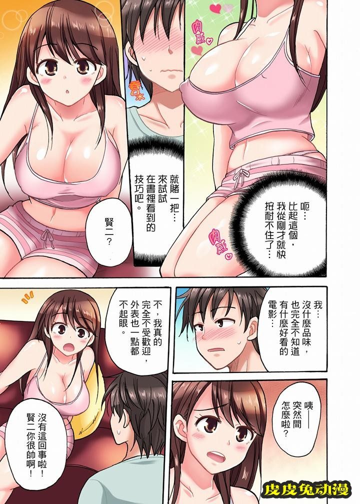 明明說好只蹭蹭的… 连载至第6话 第6张 明明說好只蹭蹭的… 连载至第6话