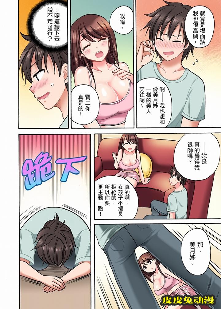明明說好只蹭蹭的… 连载至第6话 第7张 明明說好只蹭蹭的… 连载至第6话