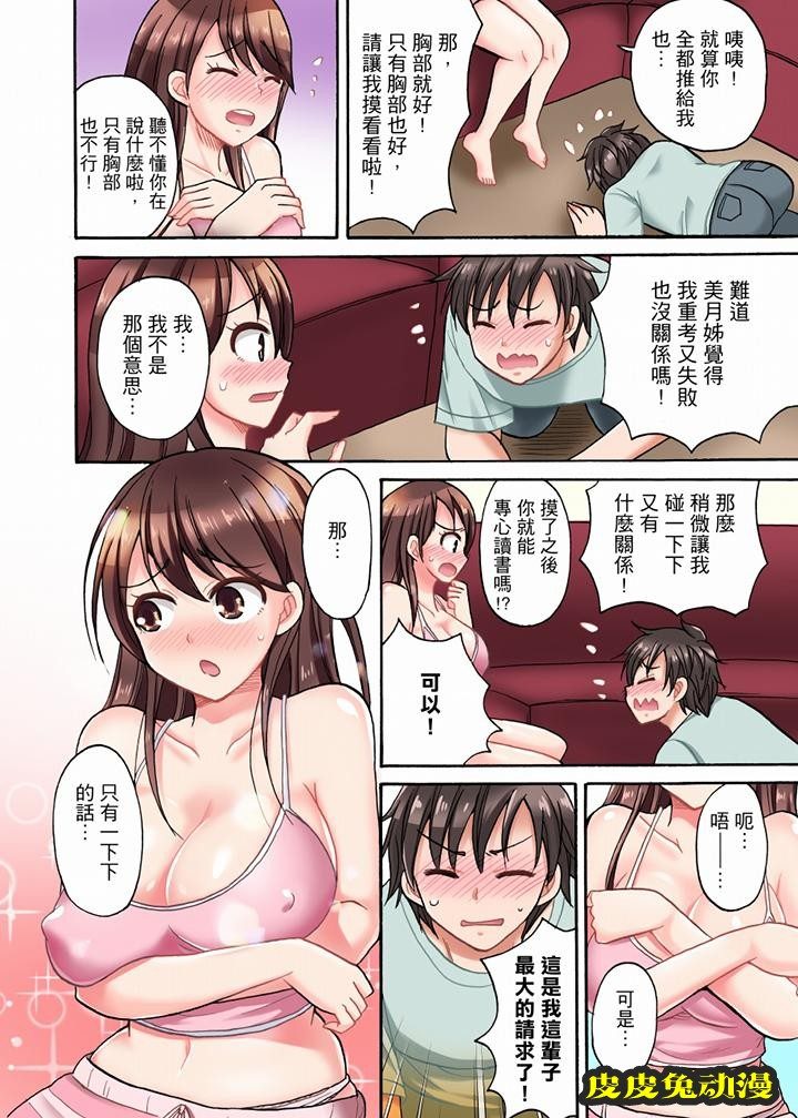 明明說好只蹭蹭的… 连载至第6话 第9张 明明說好只蹭蹭的… 连载至第6话