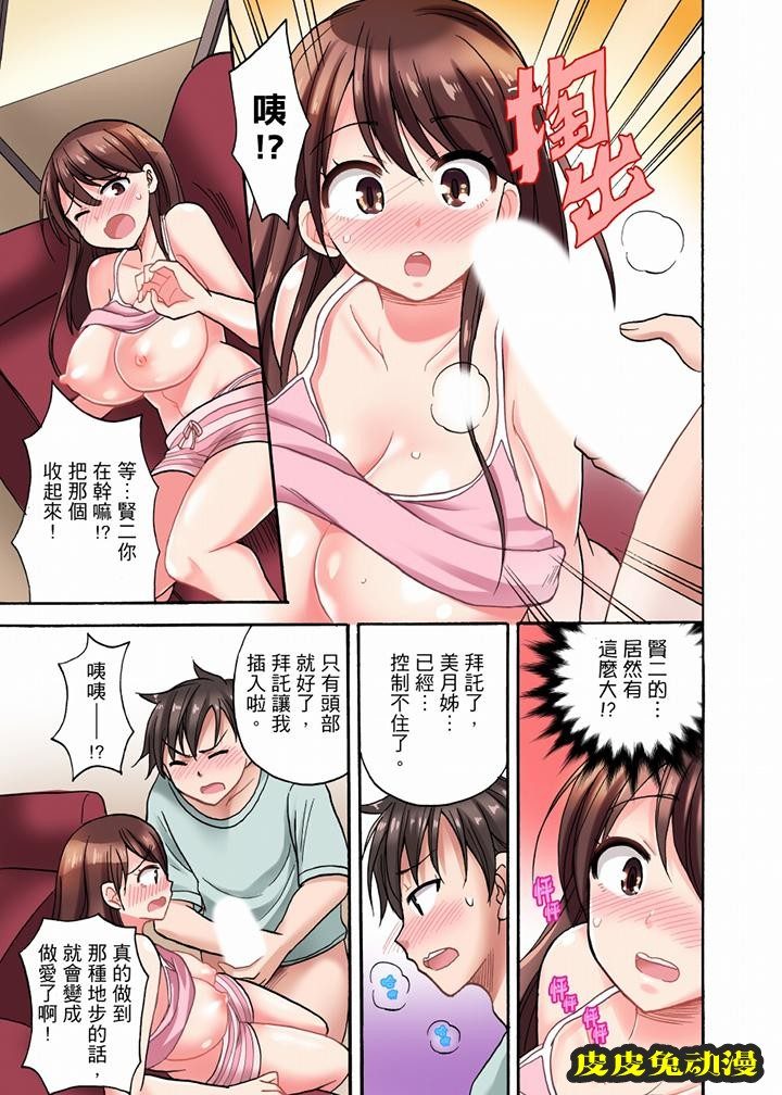 明明說好只蹭蹭的… 连载至第6话 第14张 明明說好只蹭蹭的… 连载至第6话