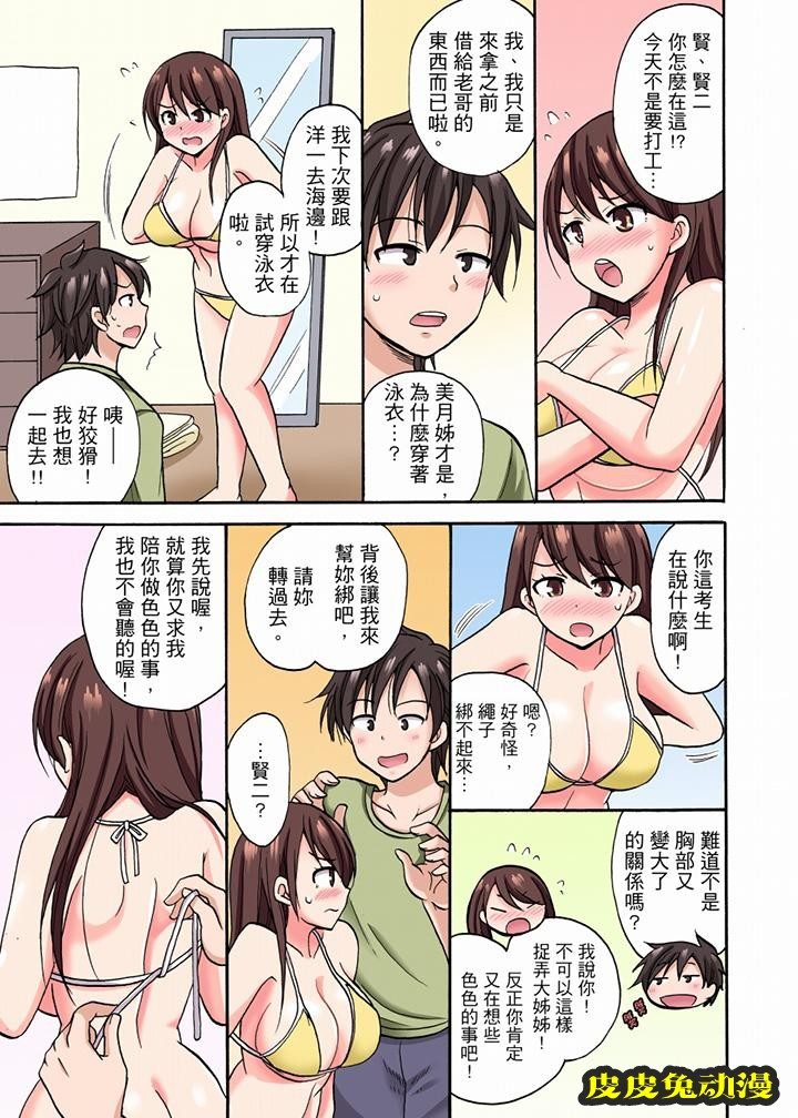 明明說好只蹭蹭的… 连载至第6话 第56张 明明說好只蹭蹭的… 连载至第6话
