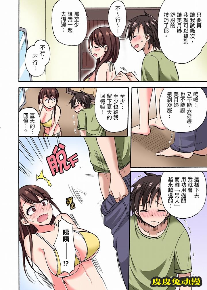 明明說好只蹭蹭的… 连载至第6话 第57张 明明說好只蹭蹭的… 连载至第6话