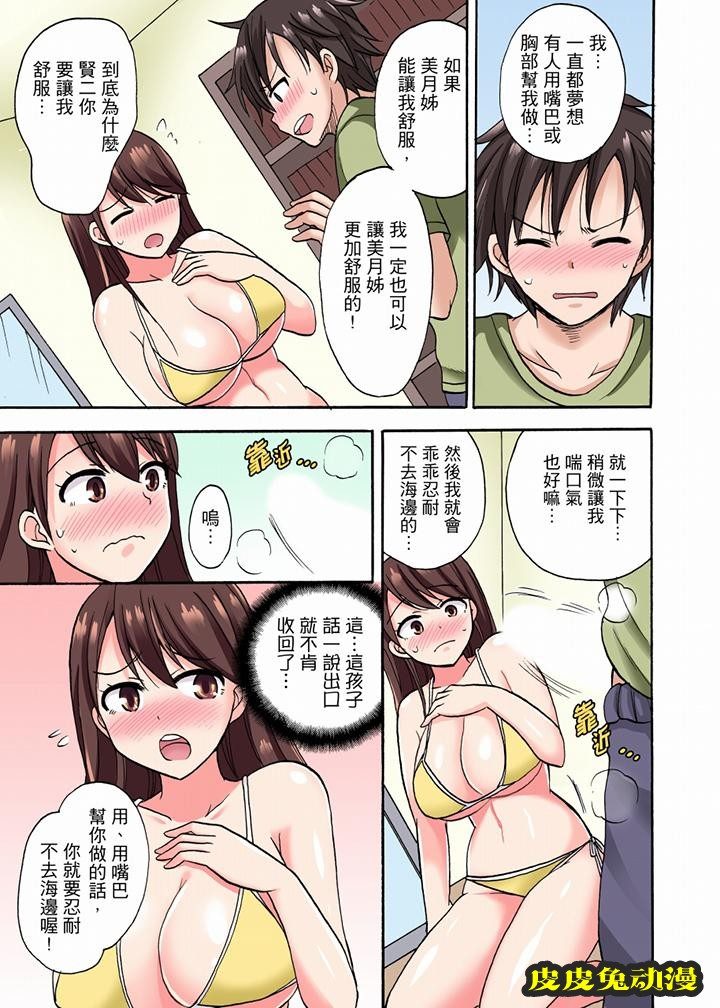 明明說好只蹭蹭的… 连载至第6话 第58张 明明說好只蹭蹭的… 连载至第6话