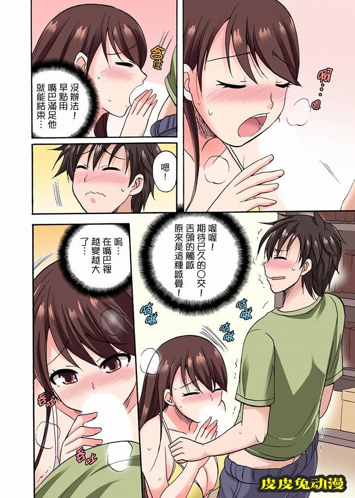 明明說好只蹭蹭的… 连载至第6话 第59张 明明說好只蹭蹭的… 连载至第6话