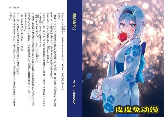 轻小说「龙王的工作!」空银子插图公开