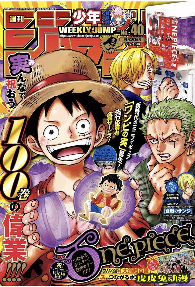 「周刊少年JUMP」40号封面公开-皮皮兔动漫