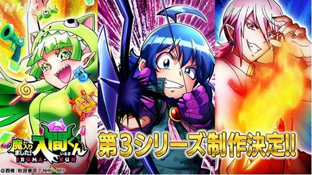 动画「入间同学入魔了!」确定制作第三季-皮皮兔动漫