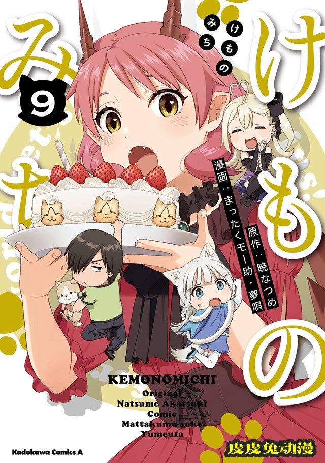 漫画「兽道」第9卷封面公开-皮皮兔动漫