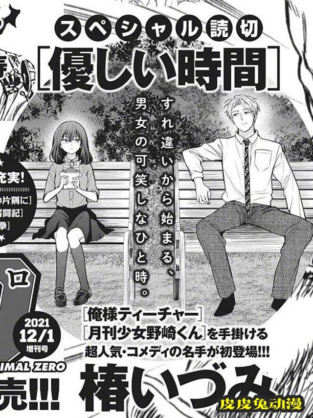 椿泉新作短篇漫画「温柔的时间」公开预告