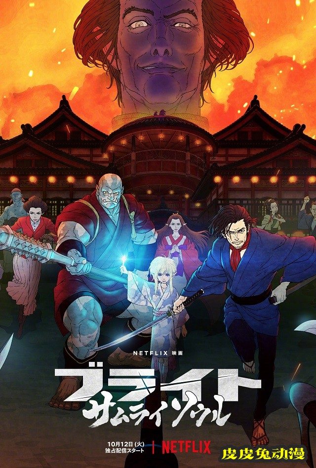 动画电影「光灵：武士之魂」正式预告&视觉图公开-皮皮兔动漫