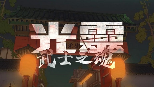 动画电影「光灵:武士之魂」正式预告&视觉图公开