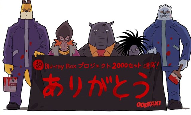 「奇巧计程车」动画监督公开BD-BOX贩售2000份贺图-皮皮兔动漫