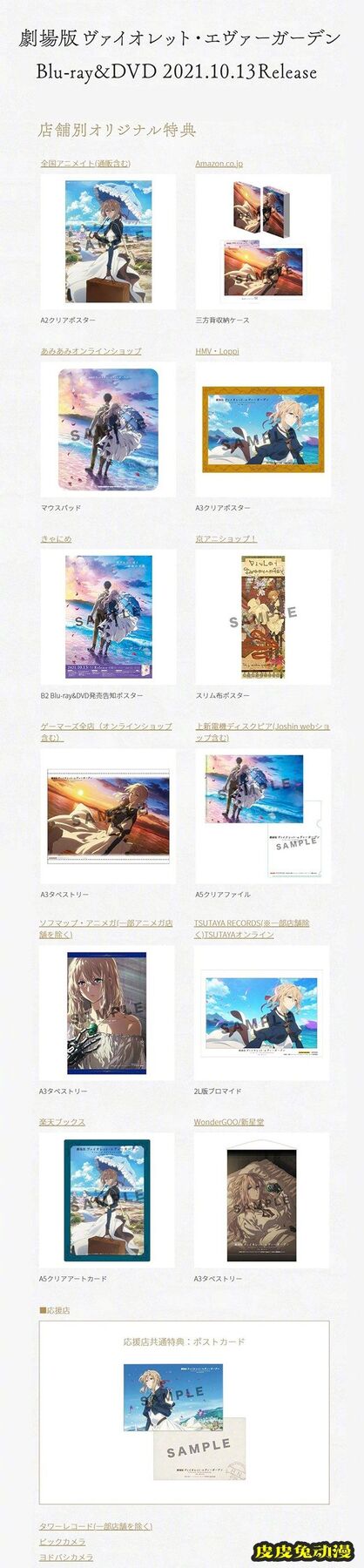 剧场版「紫罗兰永恒花园」BD封面&特典公开