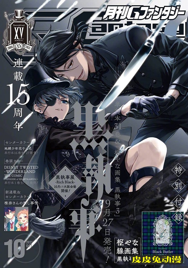 「黑执事」连载15周年纪念杂志封面公开-皮皮兔动漫