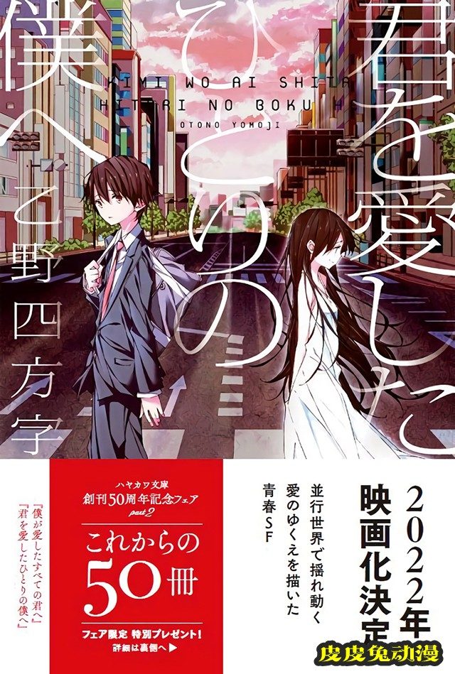 「致我深爱的每个你」&「致深爱你的那个我」宣布动画化