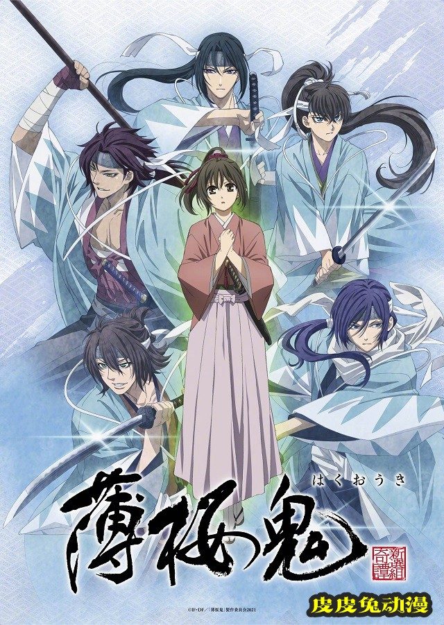 「薄樱鬼」新作OVA动画全三章预告PV公开