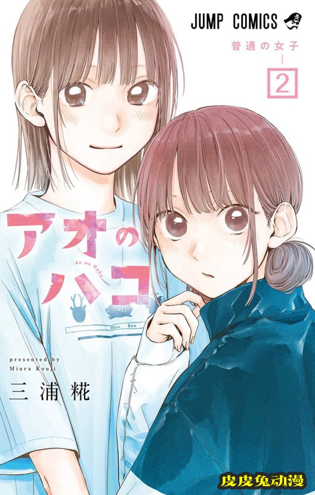 漫画「蓝箱」第二卷封面图公布-皮皮兔动漫